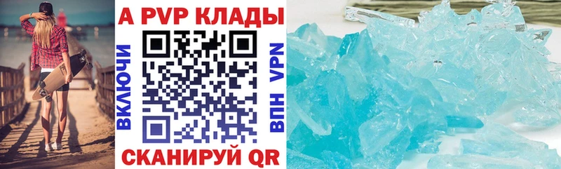 Купить  Юрюзань  A-PVP Crystall 